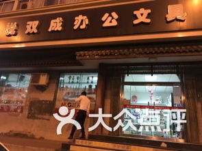 北京五棵松 办公文化用品之都的魅力探寻