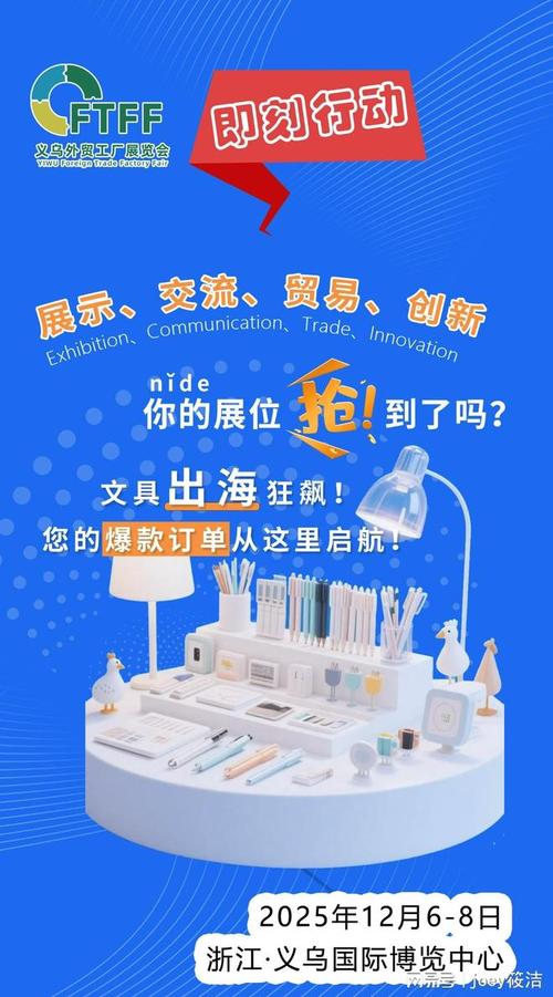 2025义乌外贸工厂展文具展区&middot;书写全球文化用品贸易新篇章